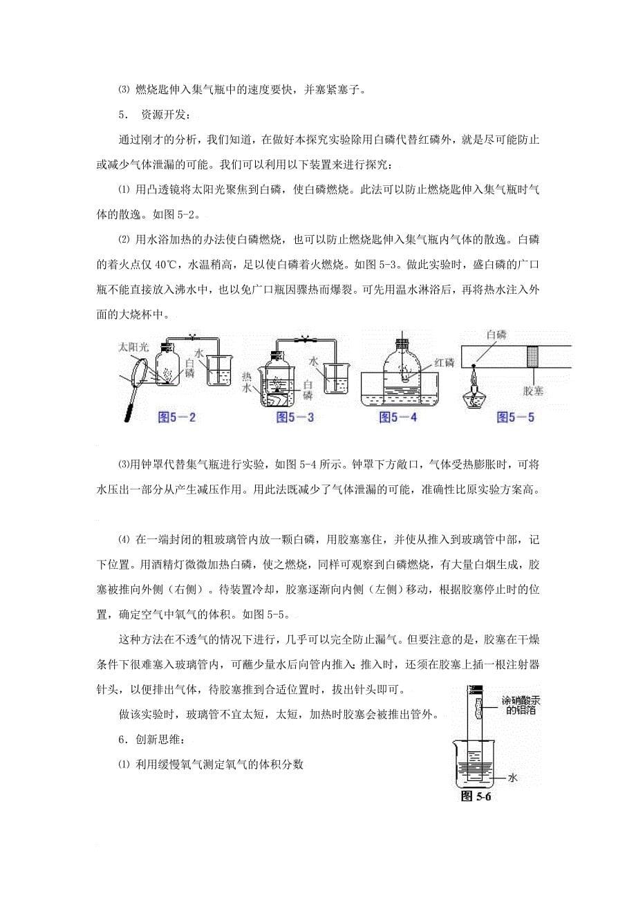 《空气中氧气含量的测定》实验探究分析.doc_第5页