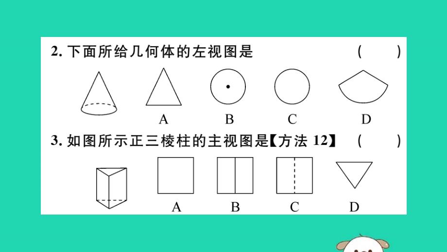 （湖北专用）2019春九年级数学下册第29章投影与视图29.2三视图第1课时三视图习题讲评课件（新版）新人教版_第3页