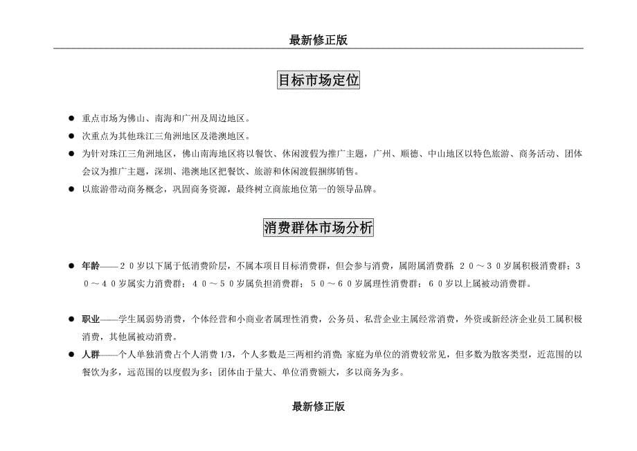 南海祈福仙湖酒店开业推广及品牌传播策略提案最新修正版_第5页