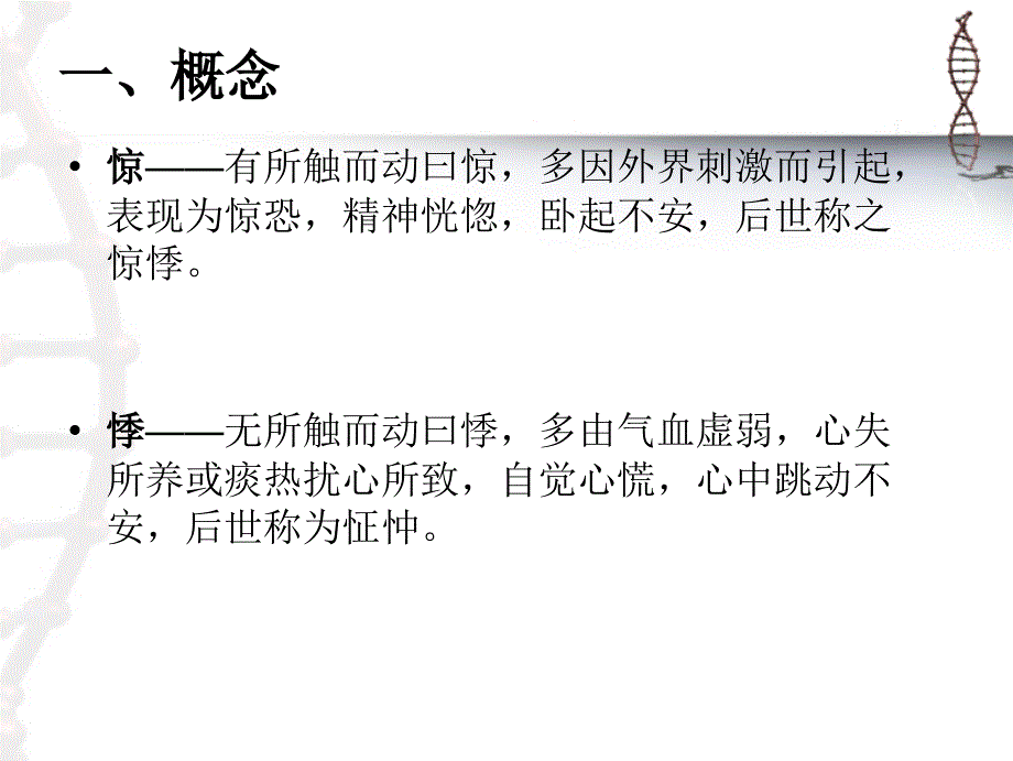 惊悸吐衄下血胸满瘀血病脉证并治12345_第3页