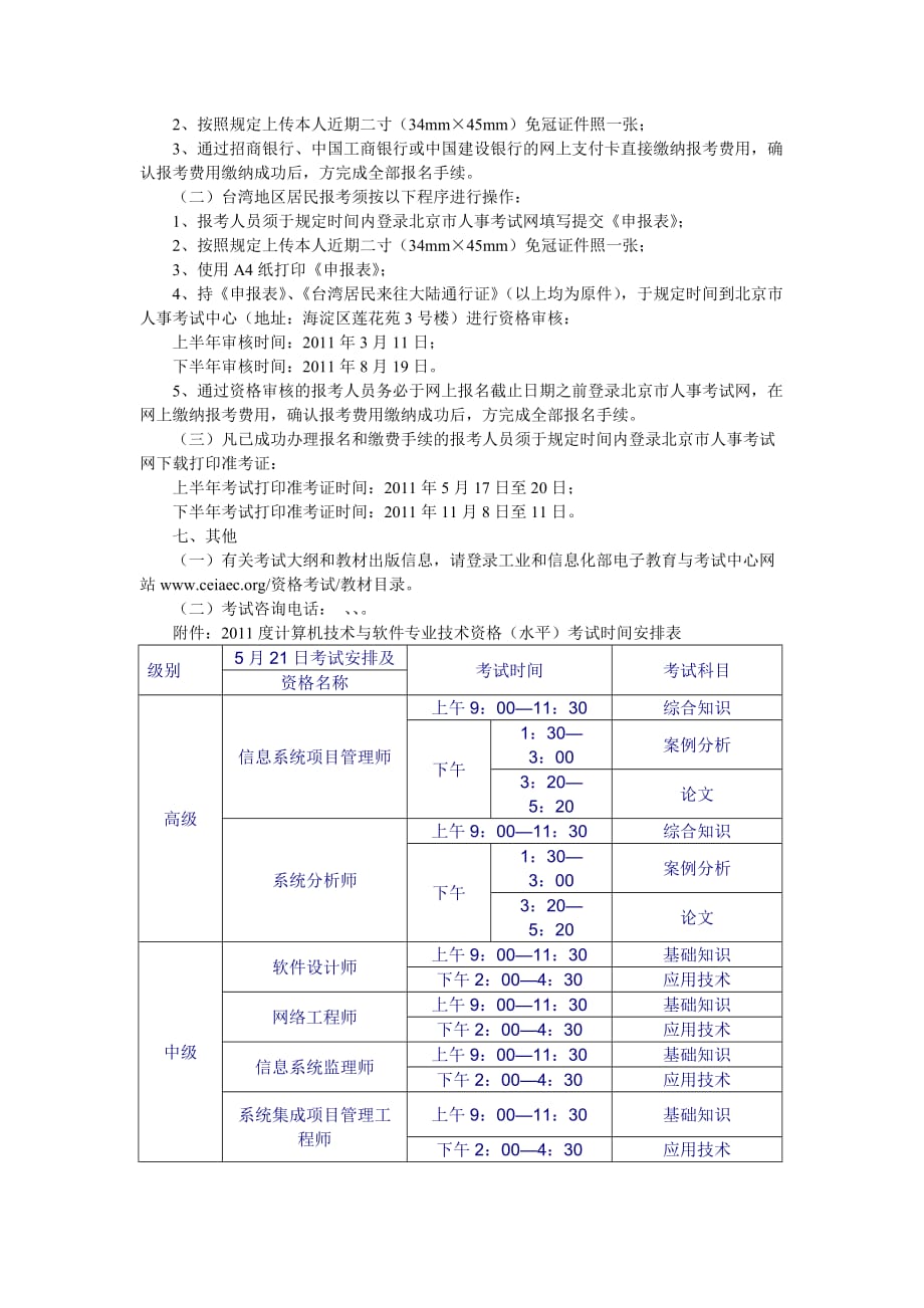 关于北京地区2011年度计算机技术与软件专业技术资格(水平)考试_第2页