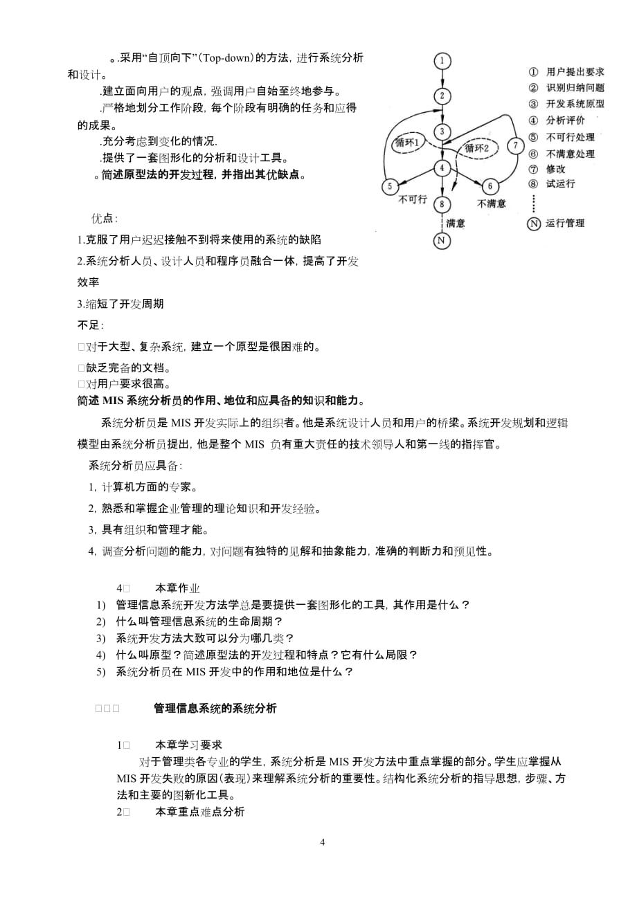 《管理信息系统》学习指导(13-11-30).doc_第4页