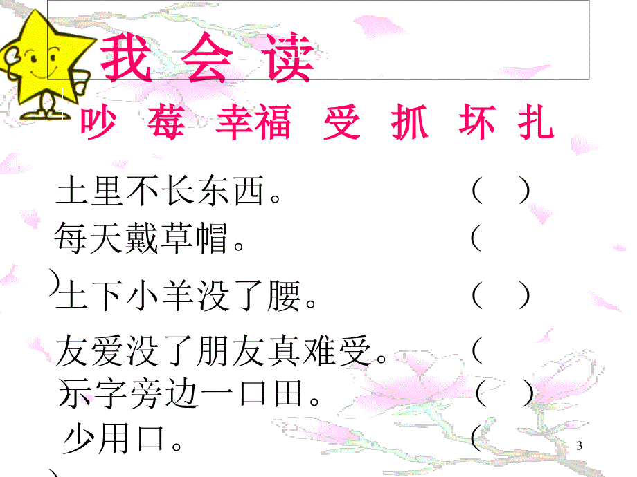 语文人教版二年级上册《纸船和风筝》课件_第3页