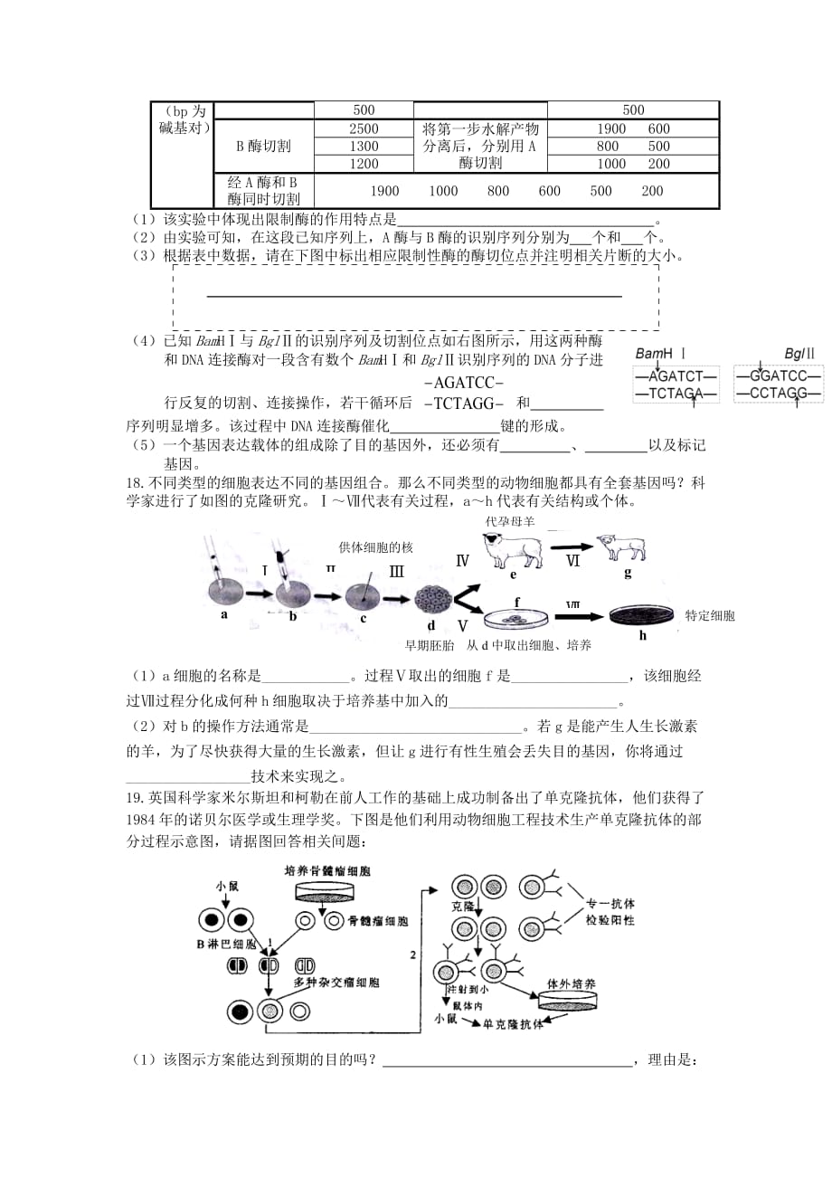 新人教版生物选修3专题2-《细胞工程》同步测试题（1）_第3页