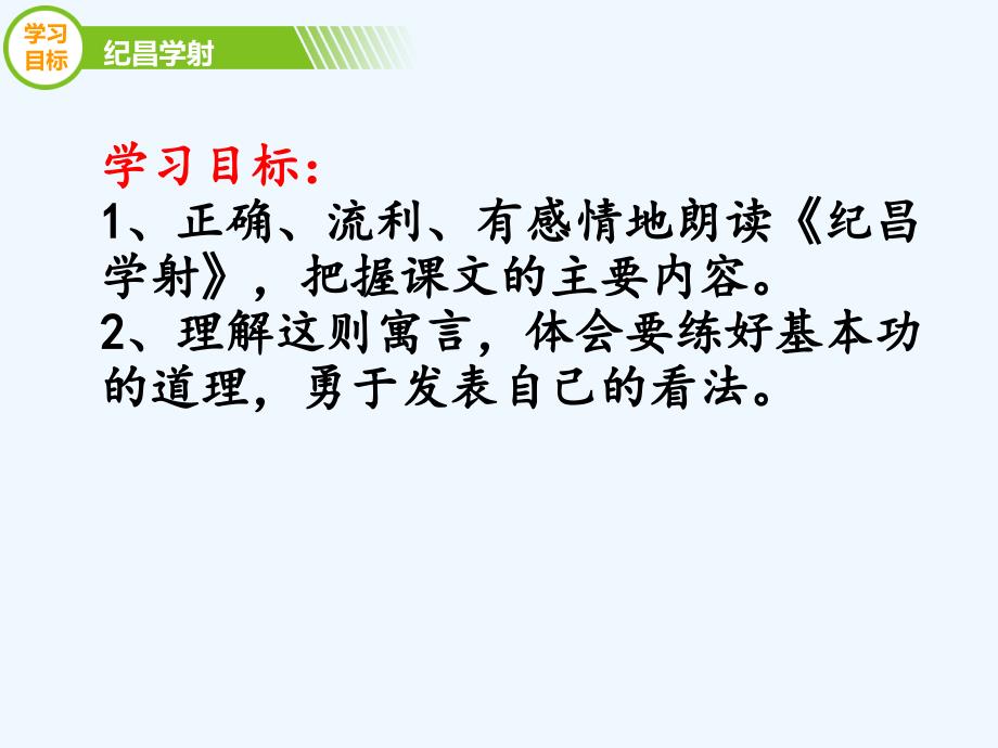 语文人教版四年级下册三语唐慧霞_第3页