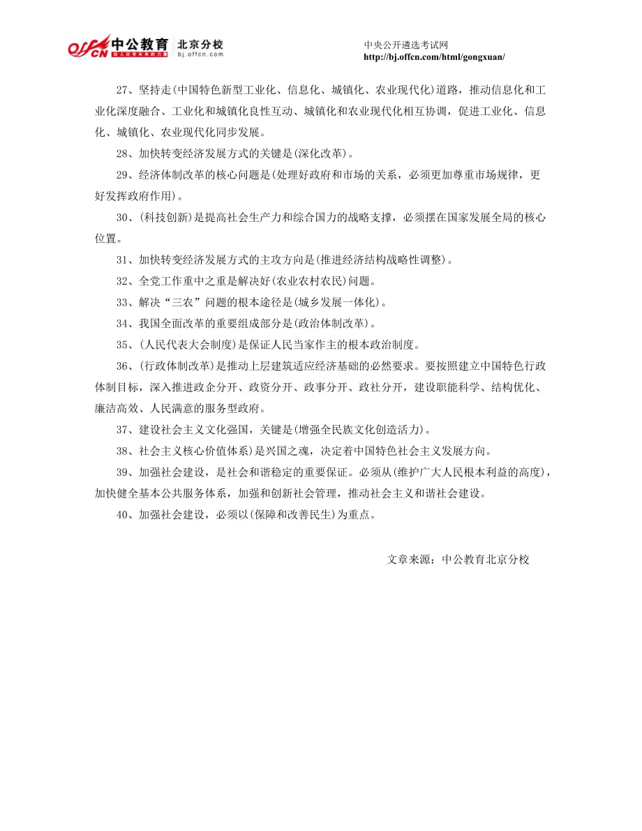 北京公开选拔领导干部：十八大报告考试要点_第3页
