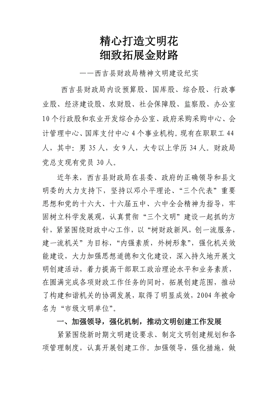 区级文明单位申报材料(同名8544)_第2页