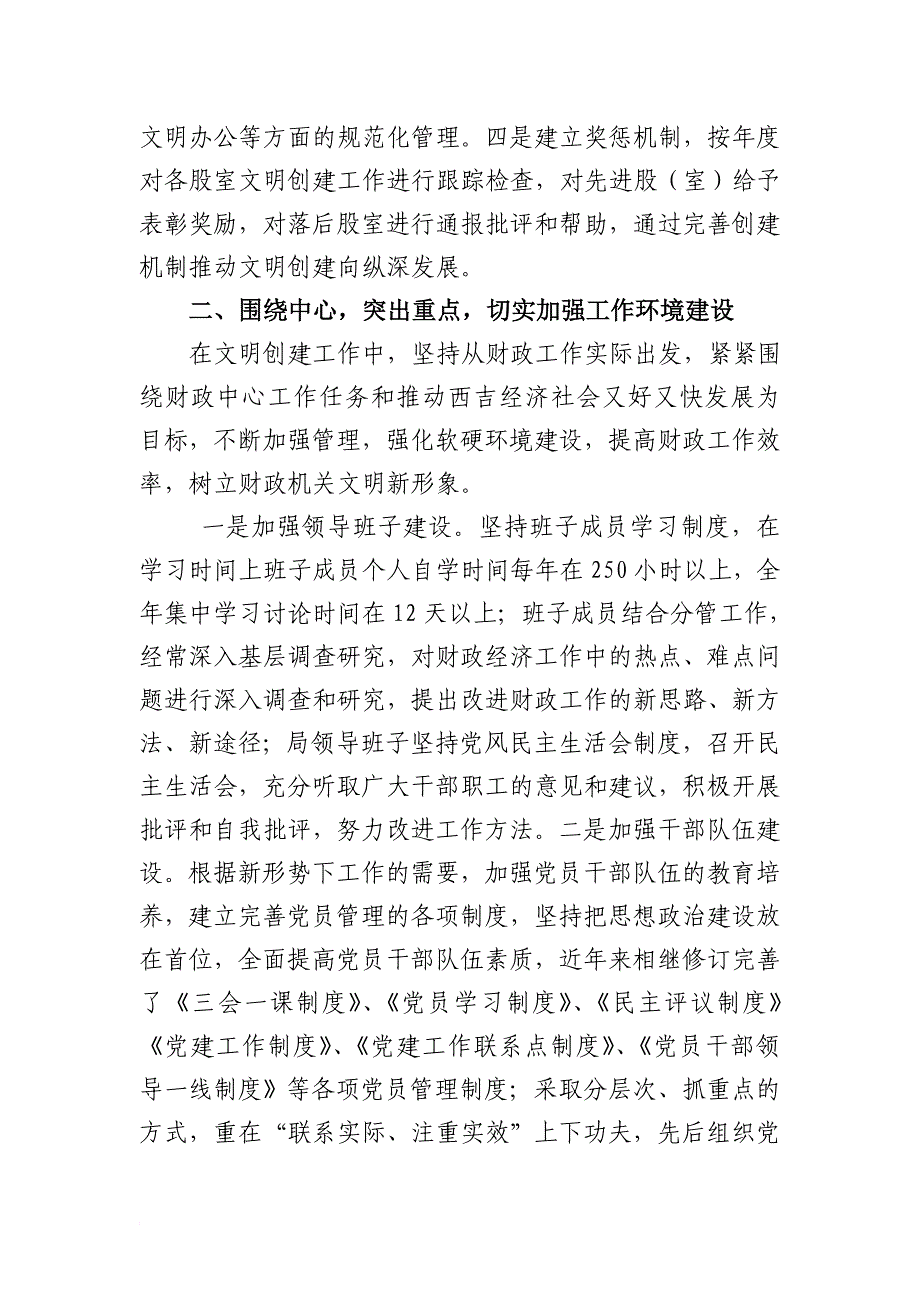 区级文明单位申报材料(同名8544)_第4页