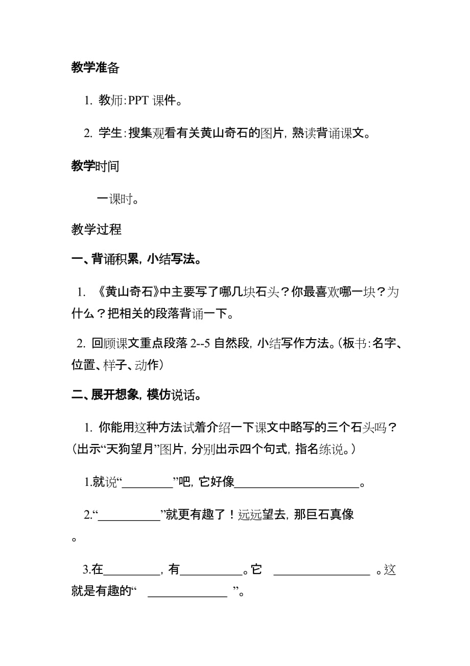 语文人教版二年级上册仿《黄山奇石》写话_第3页