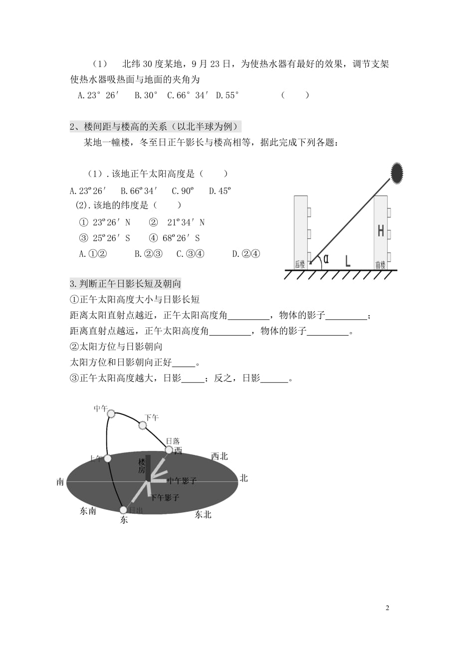 《正午太阳高度的变化》练习.doc_第3页