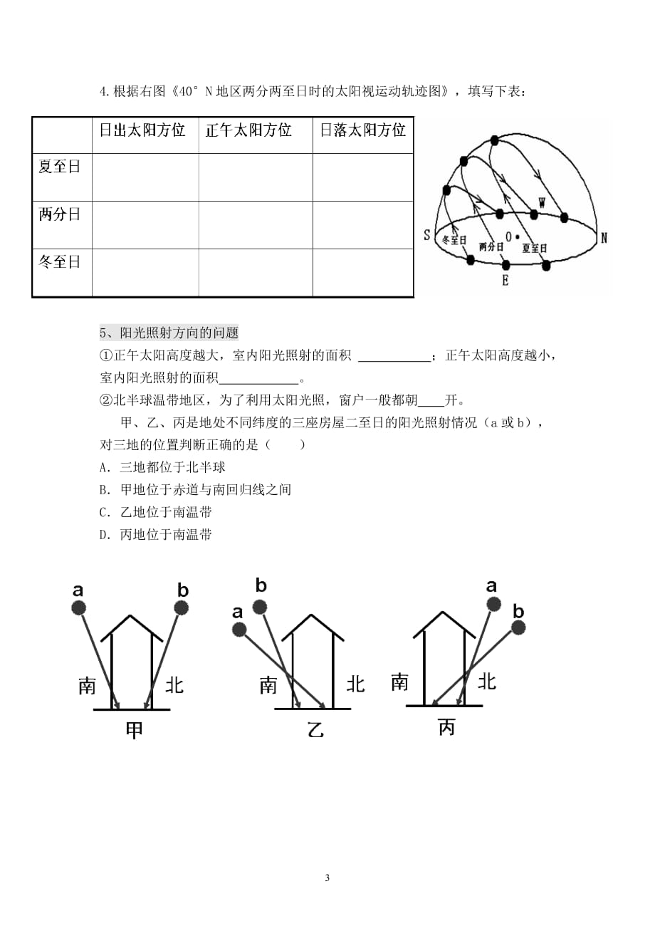 《正午太阳高度的变化》练习.doc_第4页