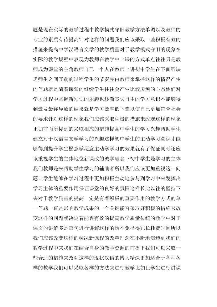 2020年初中汉语言文学的论文_第2页