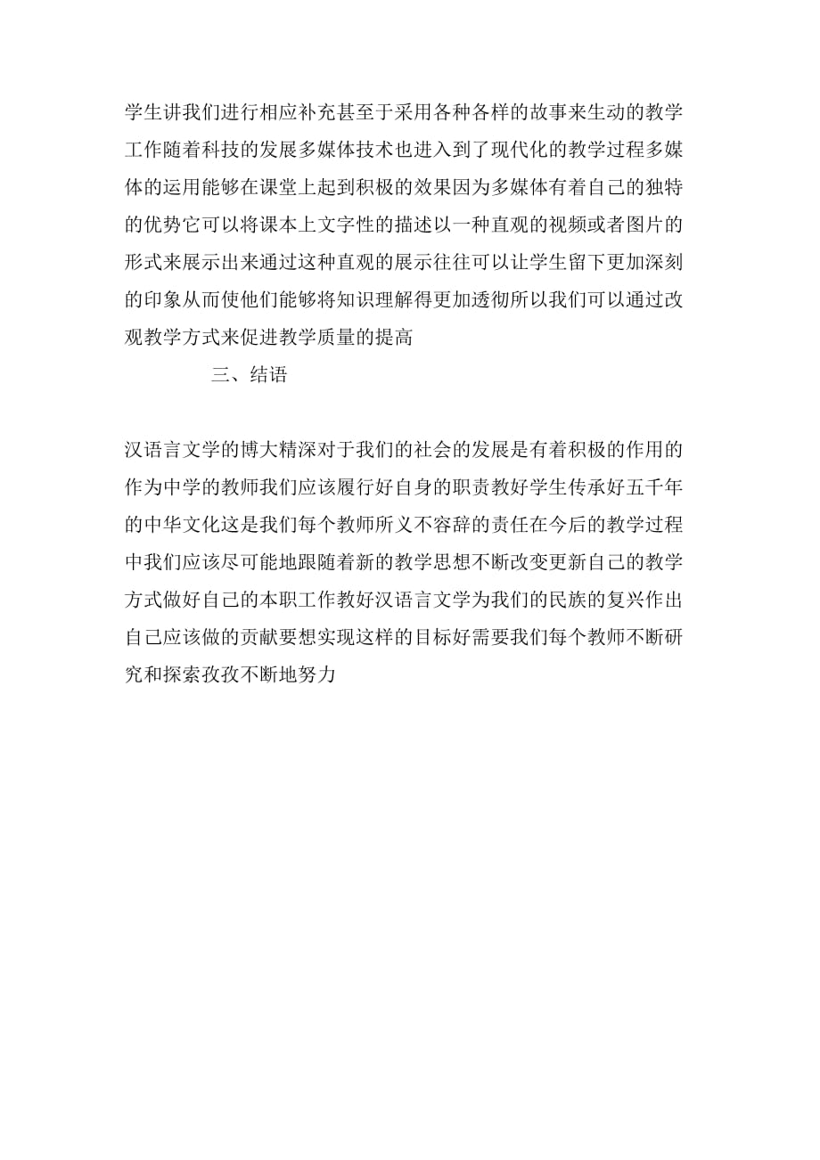 2020年初中汉语言文学的论文_第3页