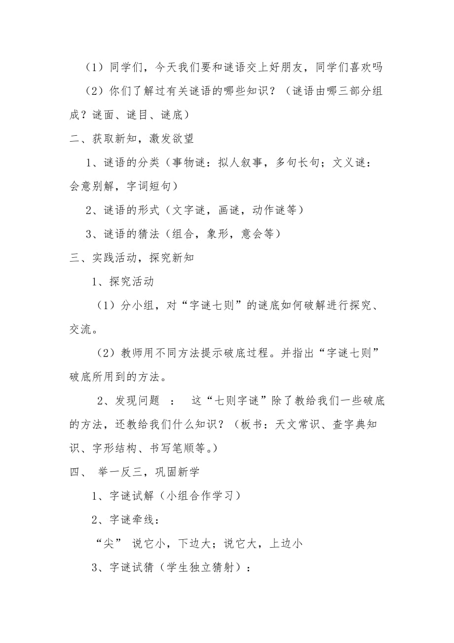 语文人教版五年级上册有趣的汉字——字谜七则教学设计_第2页