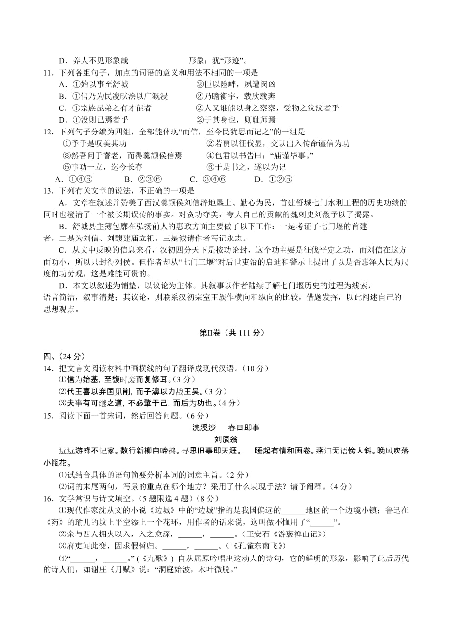 江西省抚州教研室2011届高三模拟考试语文_第4页