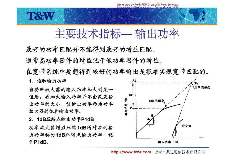 功率放大器pa介绍资料_第5页