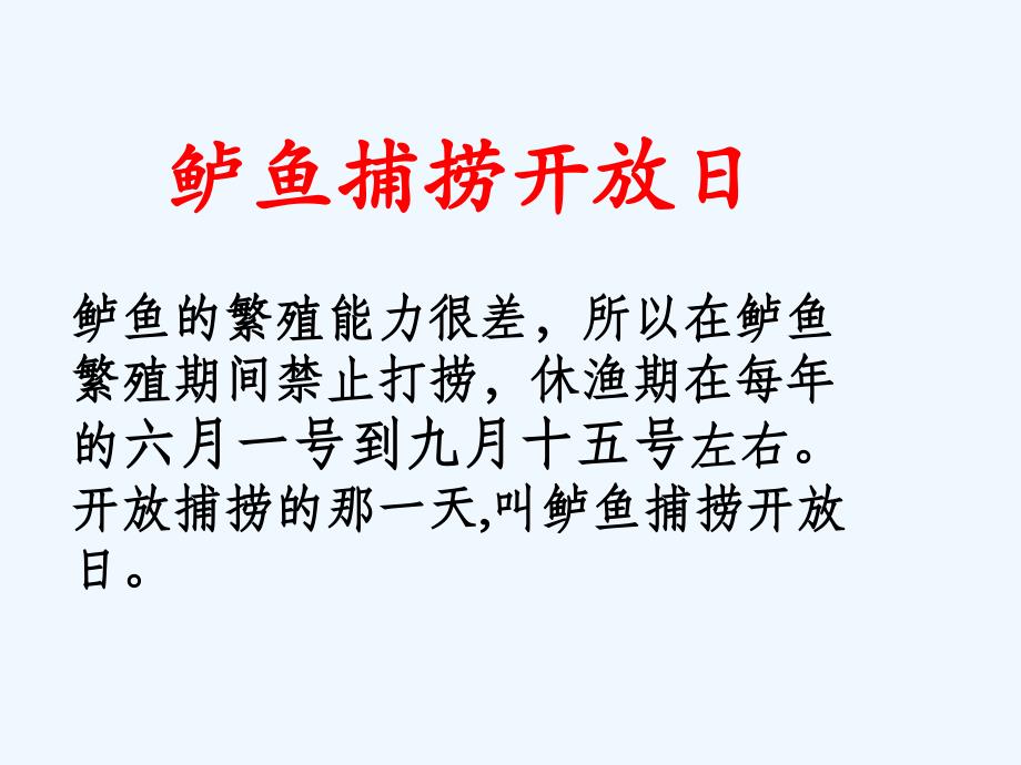 人教版语文五年级上册《钓鱼的启示》课件4.pptx_第2页