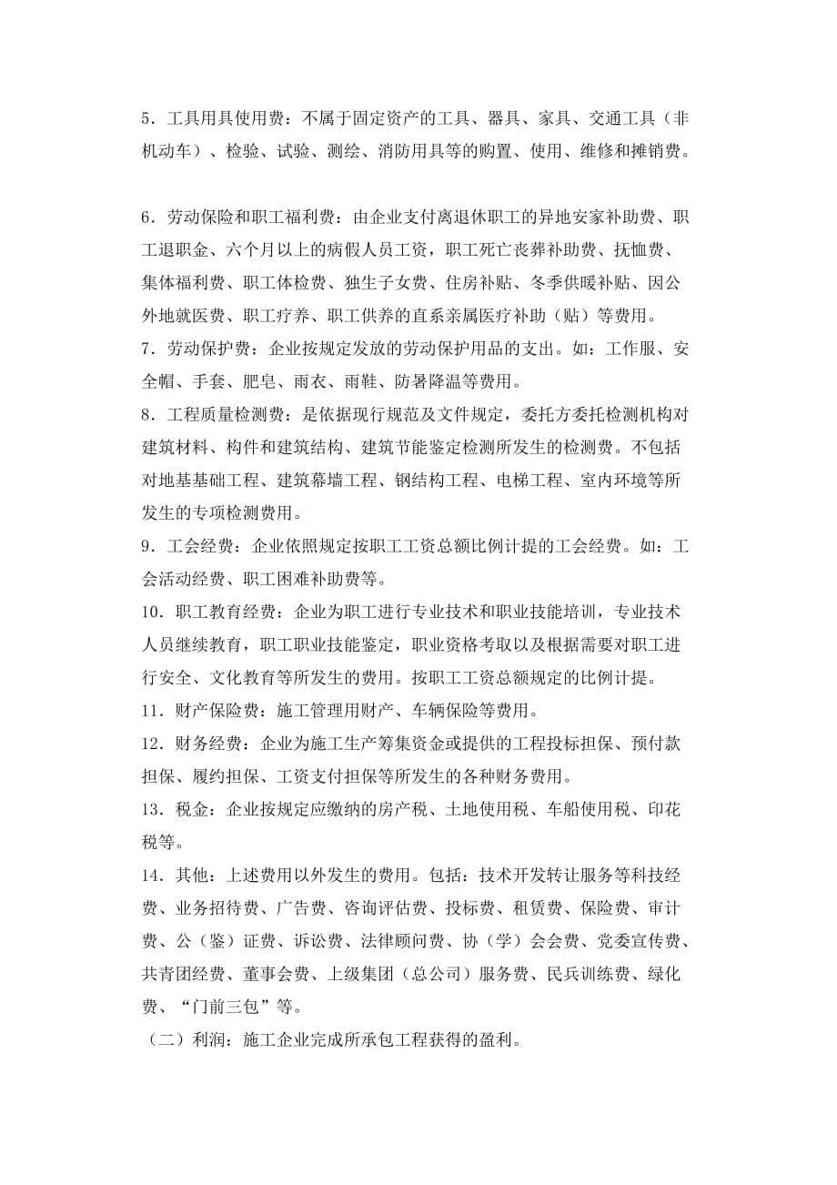 北京市2012电气设备安装工程预算定额说明与计算规则(同名36165)_第5页