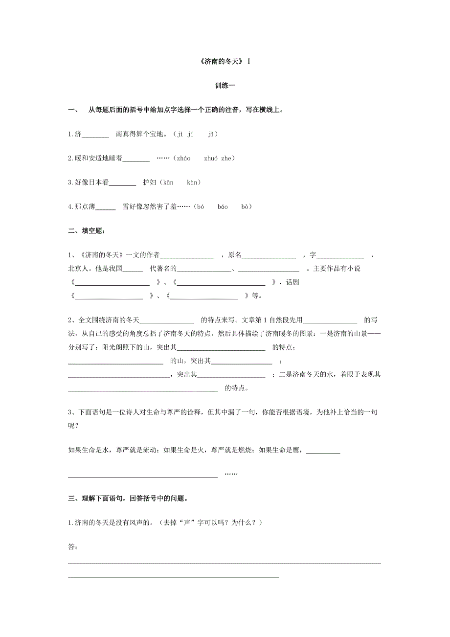 《济南的冬天》练习题.doc_第1页