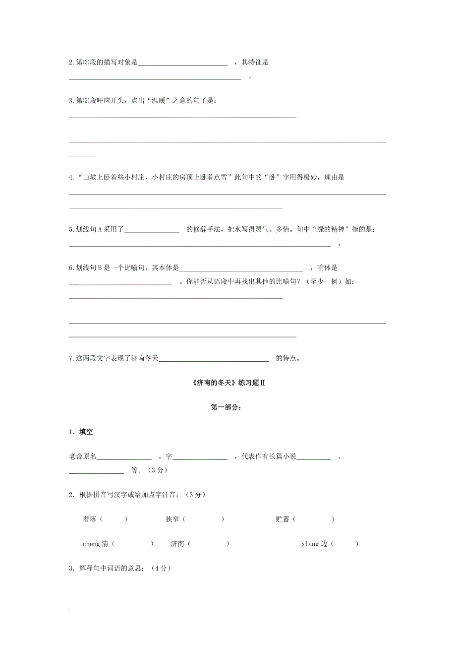 《济南的冬天》练习题.doc_第3页