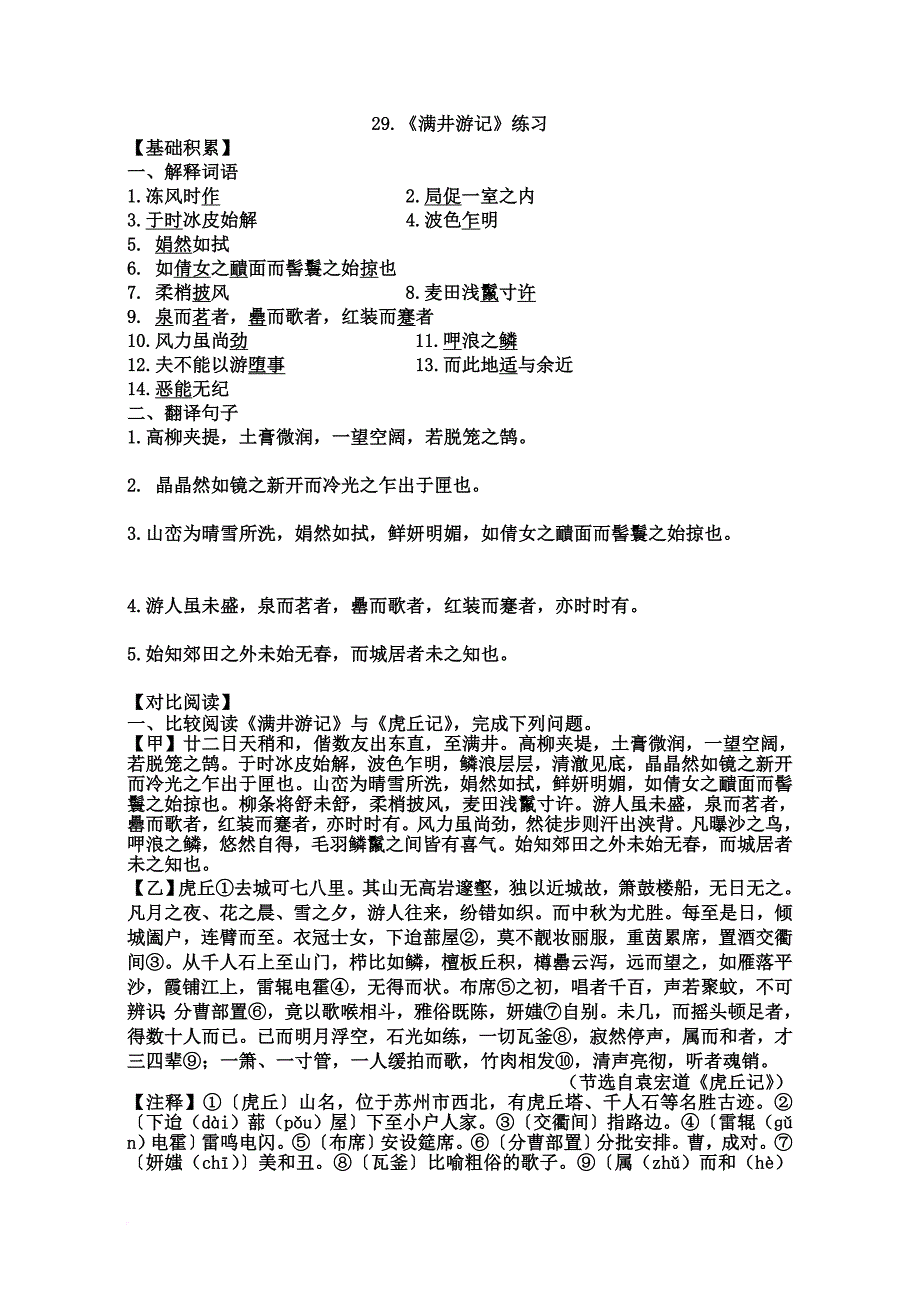 《满井游记》对比阅读.doc_第1页