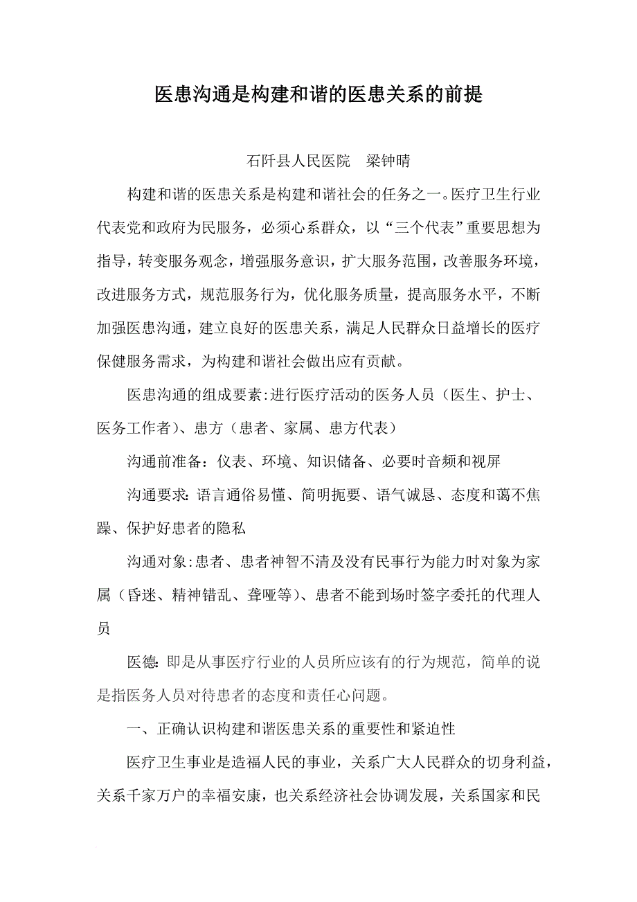 医患沟通是构建和谐医患关系的前提(同名8571)_第1页