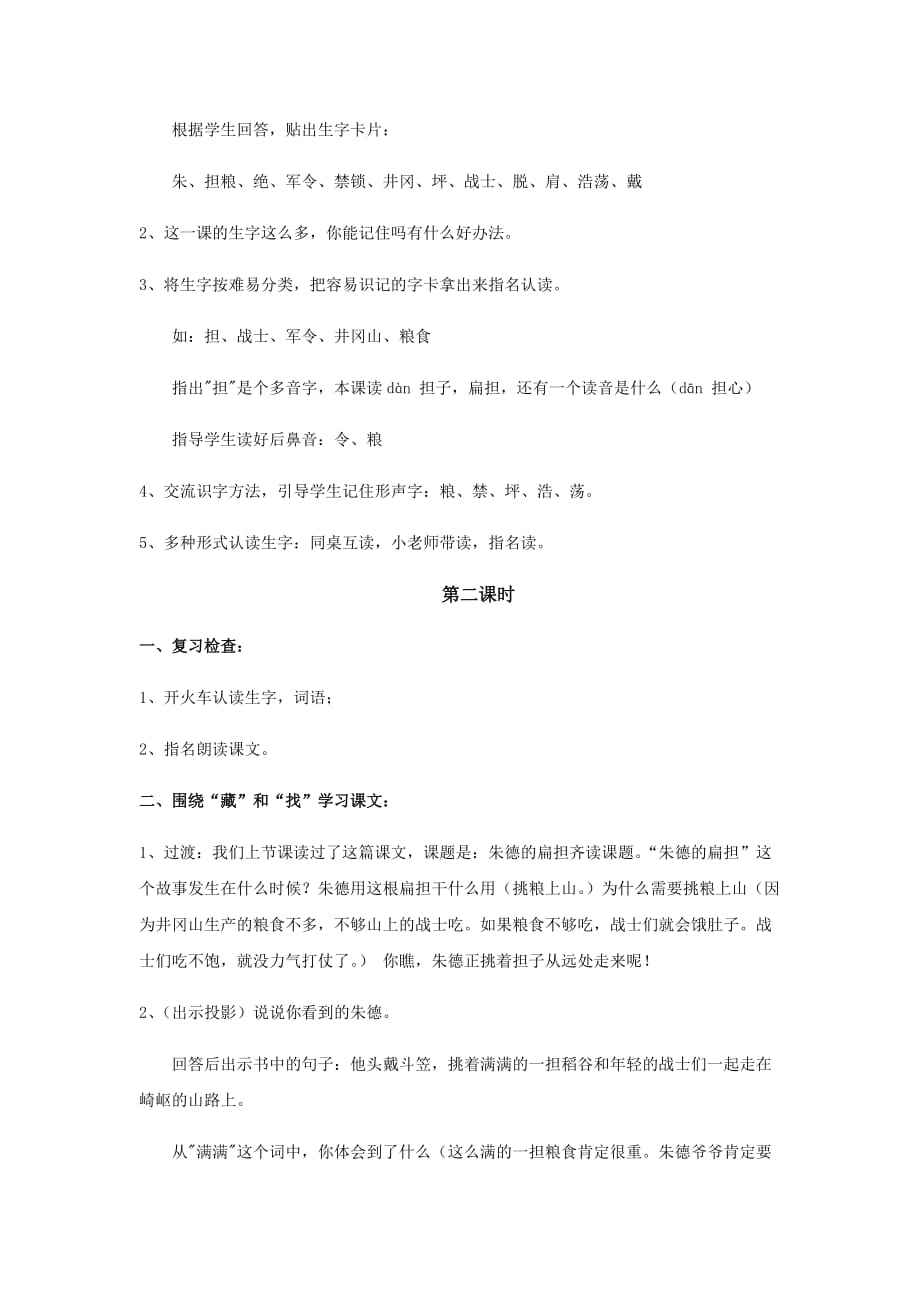 《朱德的扁担》教案.doc_第4页