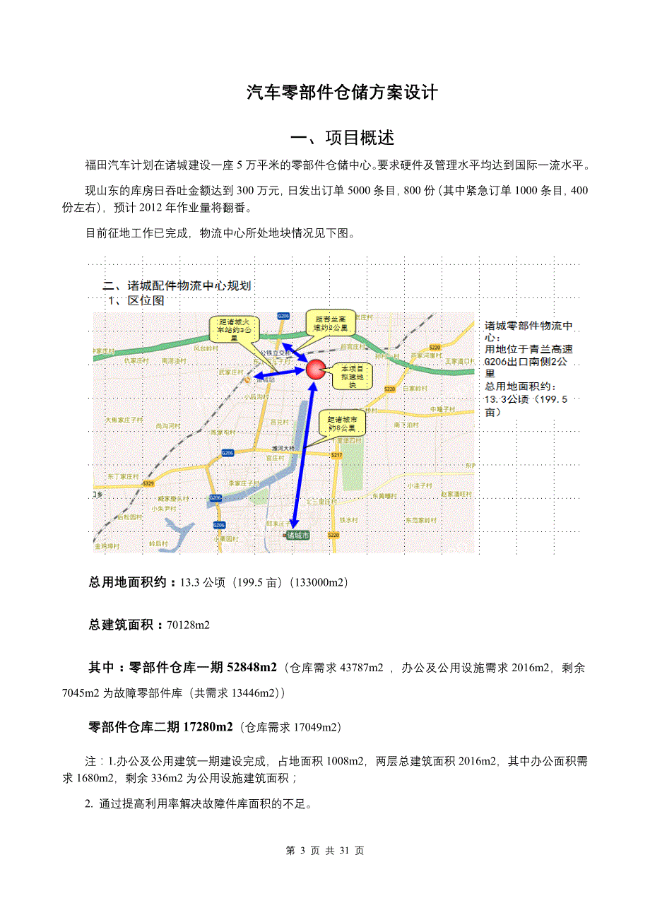 汽车零部件仓储设计_第3页