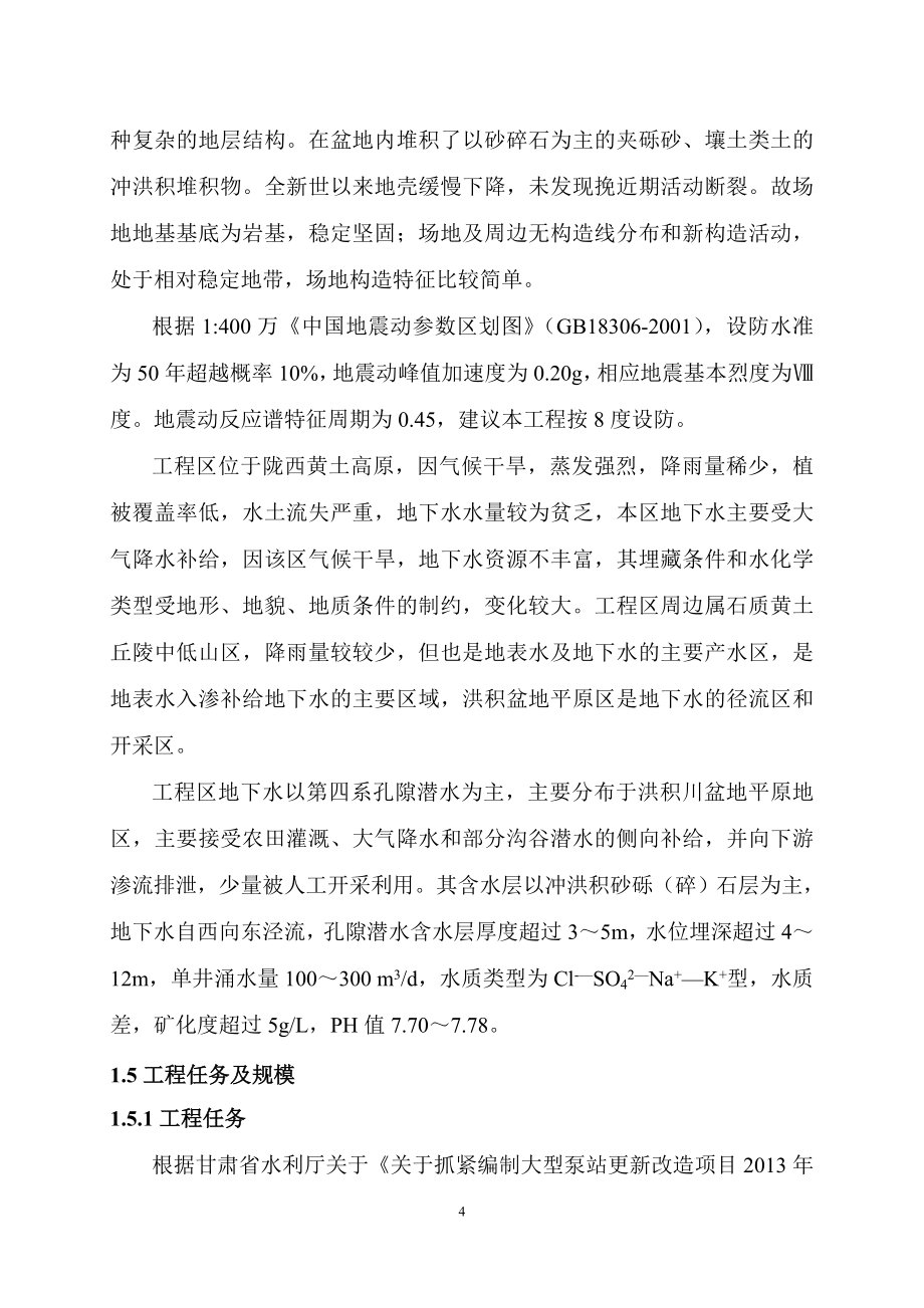 中泉泵站第二批实施方案13.10.24_第4页