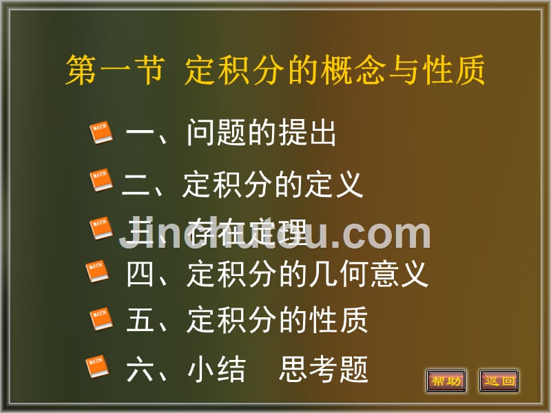 高等数学（上）教学课件作者汤四平5-1_第1页