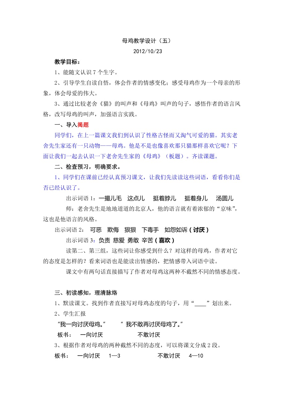 《母鸡教学设计》(公开课第五稿).doc_第1页