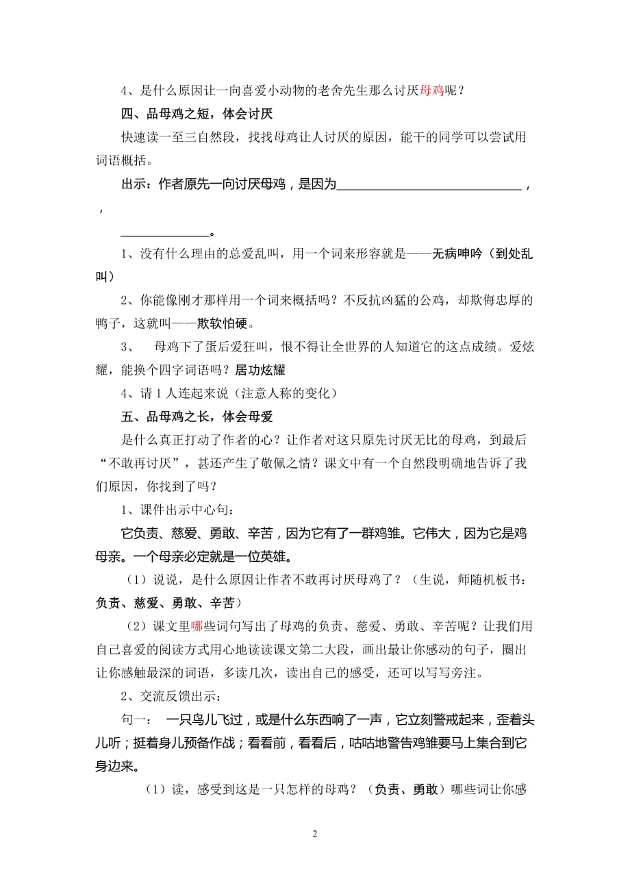 《母鸡教学设计》(公开课第五稿).doc_第2页