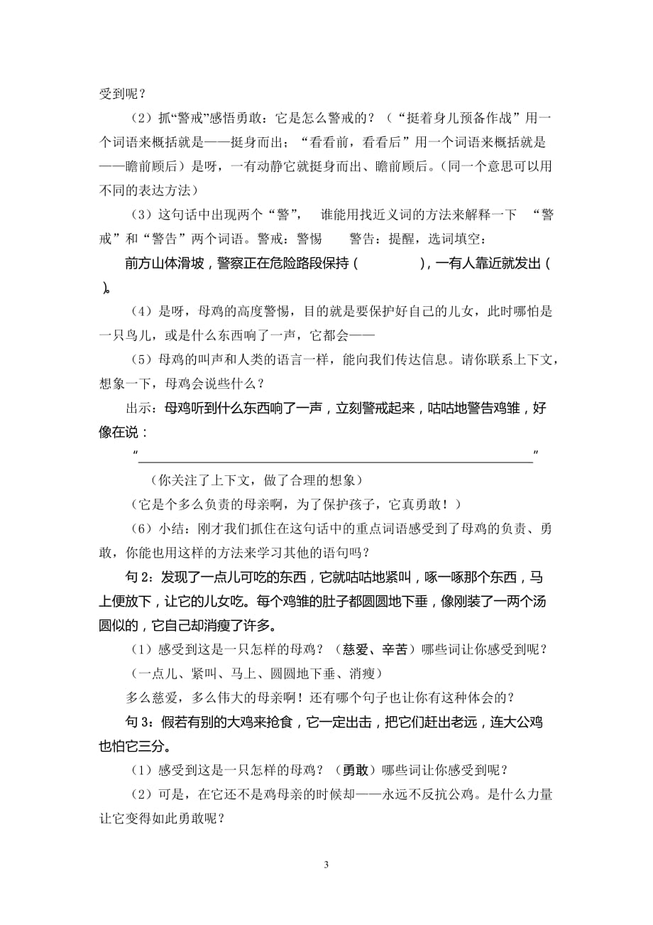 《母鸡教学设计》(公开课第五稿).doc_第3页