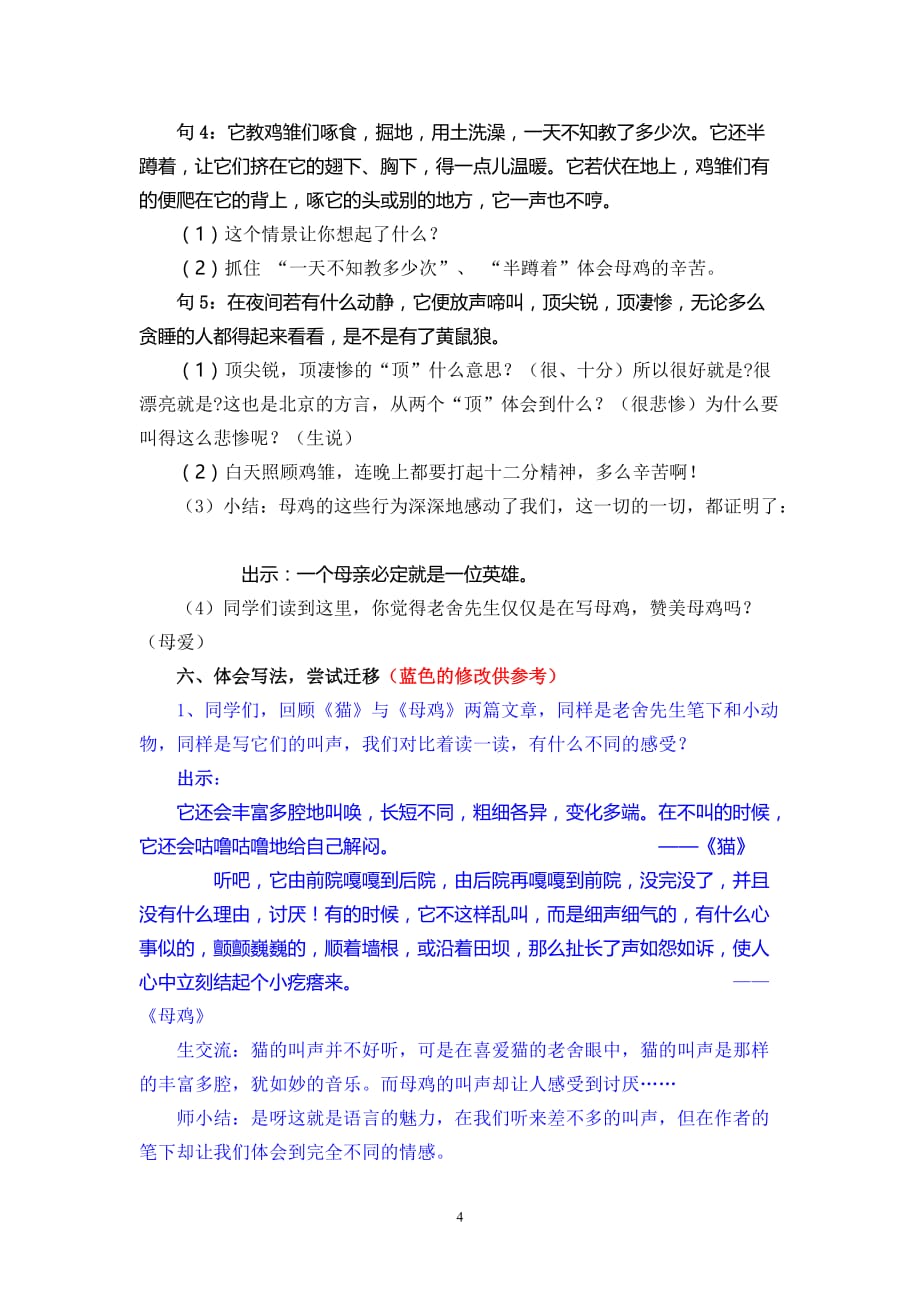 《母鸡教学设计》(公开课第五稿).doc_第4页