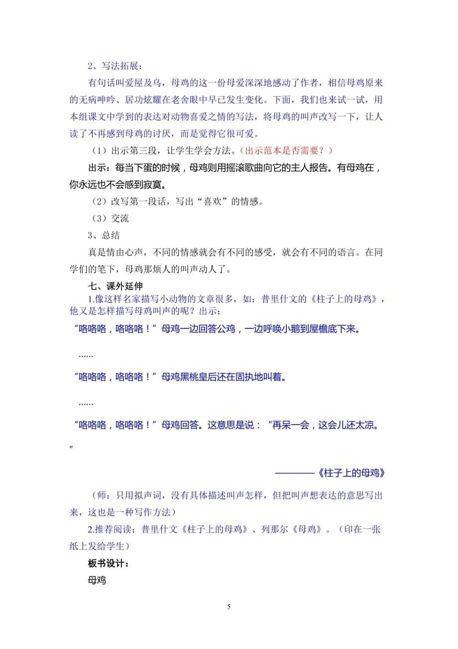 《母鸡教学设计》(公开课第五稿).doc_第5页