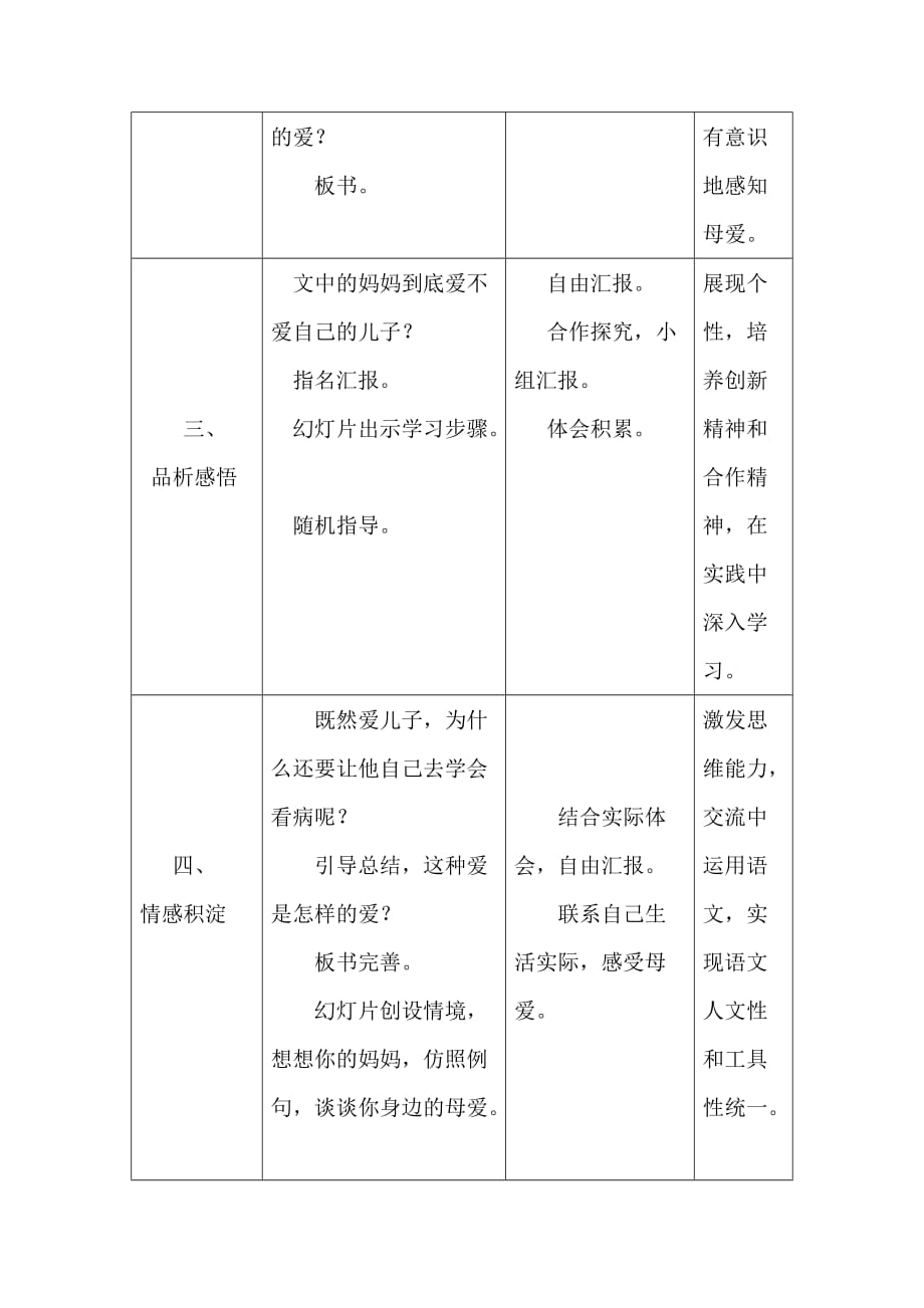 人教版语文五年级上册20.学会看病_第3页