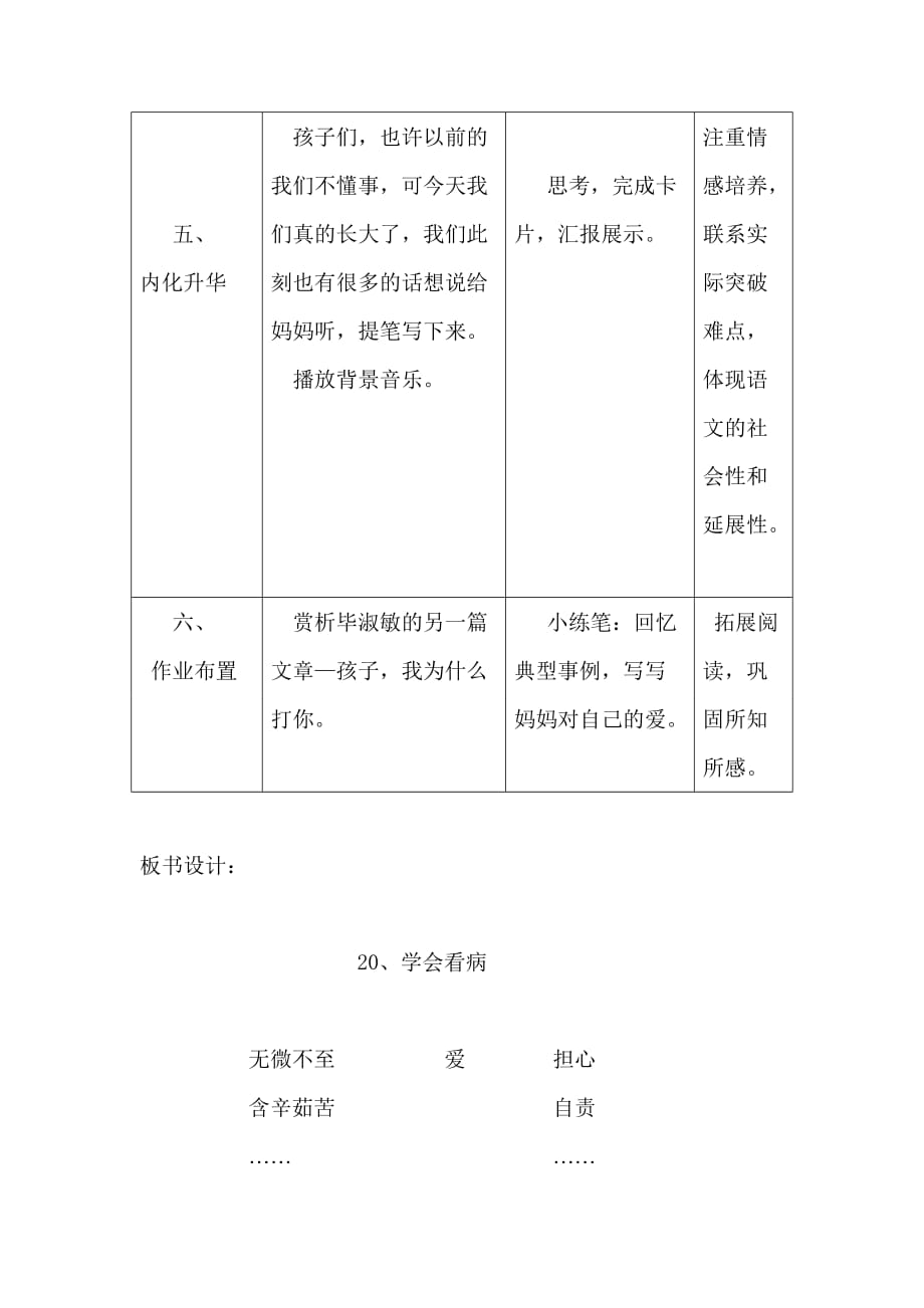 人教版语文五年级上册20.学会看病_第4页