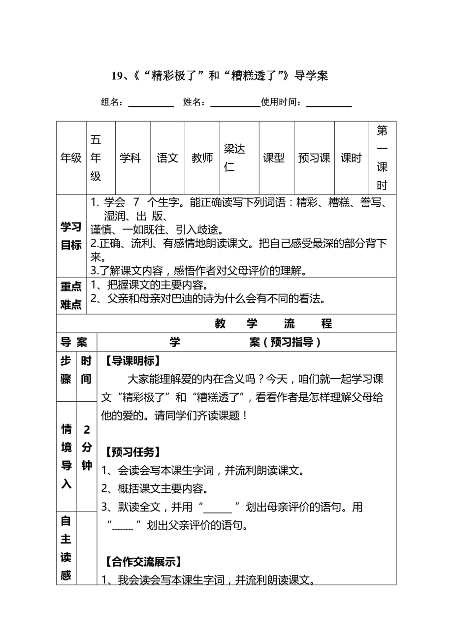 语文人教版五年级上册19 ”精彩极了“和糟糕透了”导学案_第1页