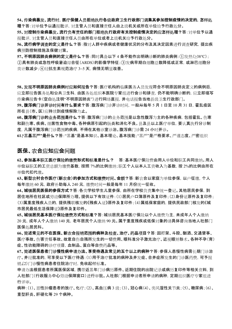 医务人员应知应会题(同名36344)_第4页