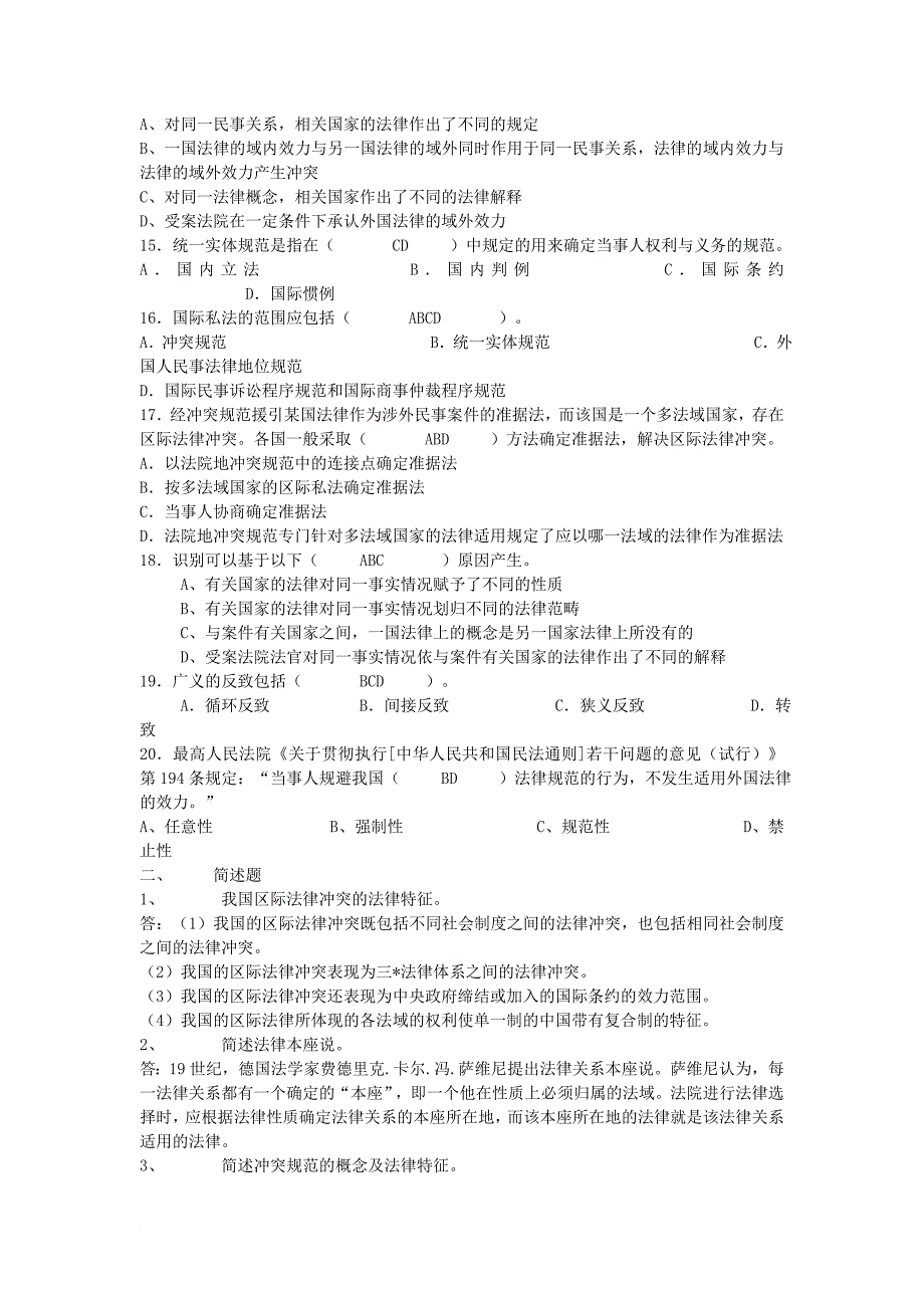 《国际法学概论》形考性考核手册答案.doc_第2页