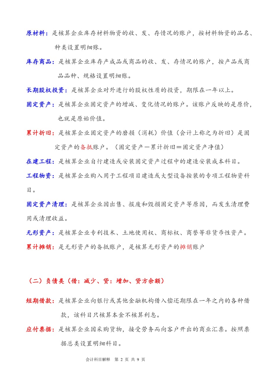 会计科目表及其解释资料_第2页