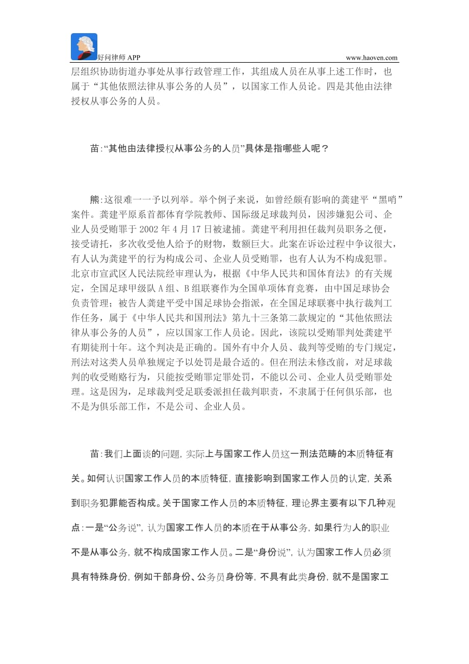 刑辩律师看过来：如何认定“其他依照法律从事公务的人员”(同名35603)_第3页