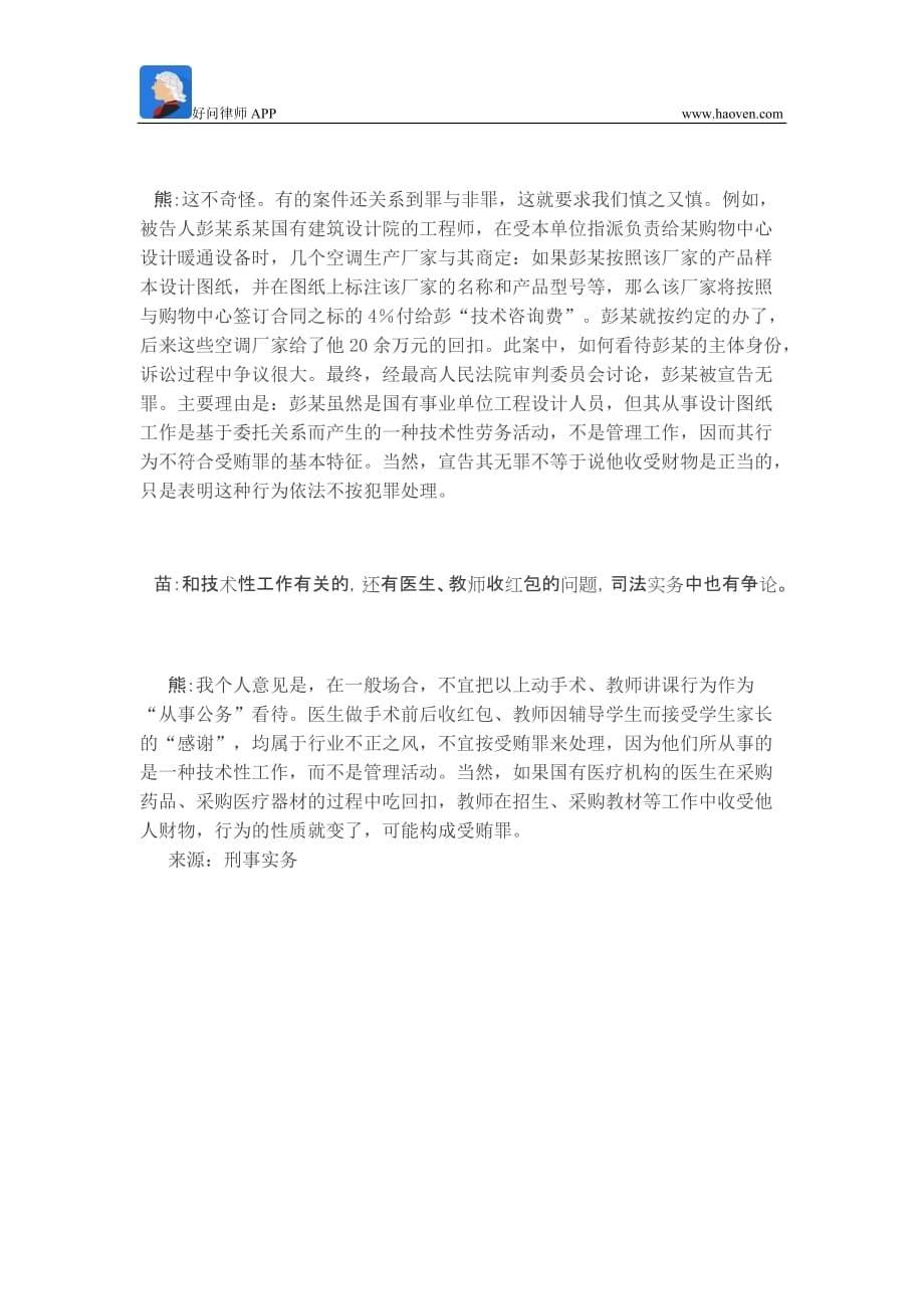 刑辩律师看过来：如何认定“其他依照法律从事公务的人员”(同名35603)_第5页