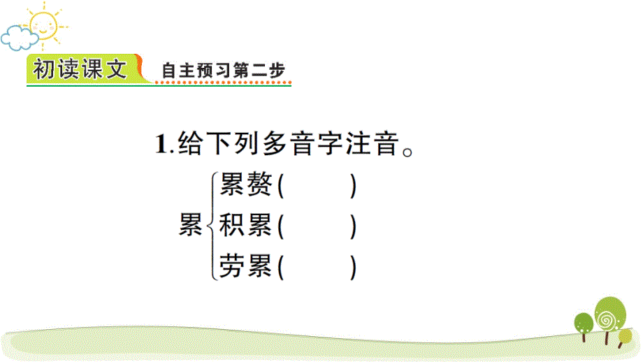 部编版（统编）小学语文五年级上册第七单元《24 月迹》练习课件PPT_第3页