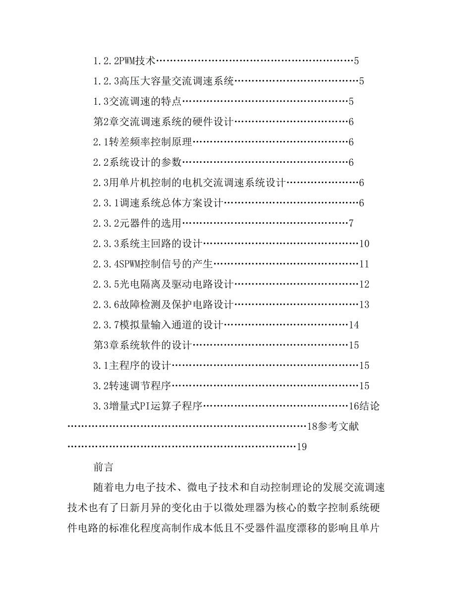 2020年通信学(工程)论文_第3页