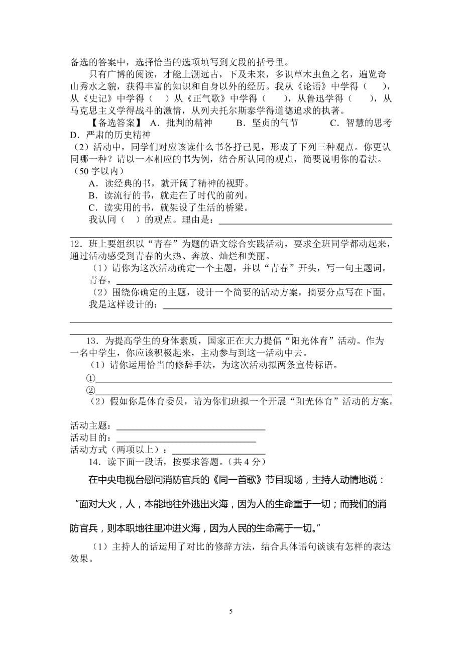 初中语文综合性学习试题集锦1(同名8025)_第5页