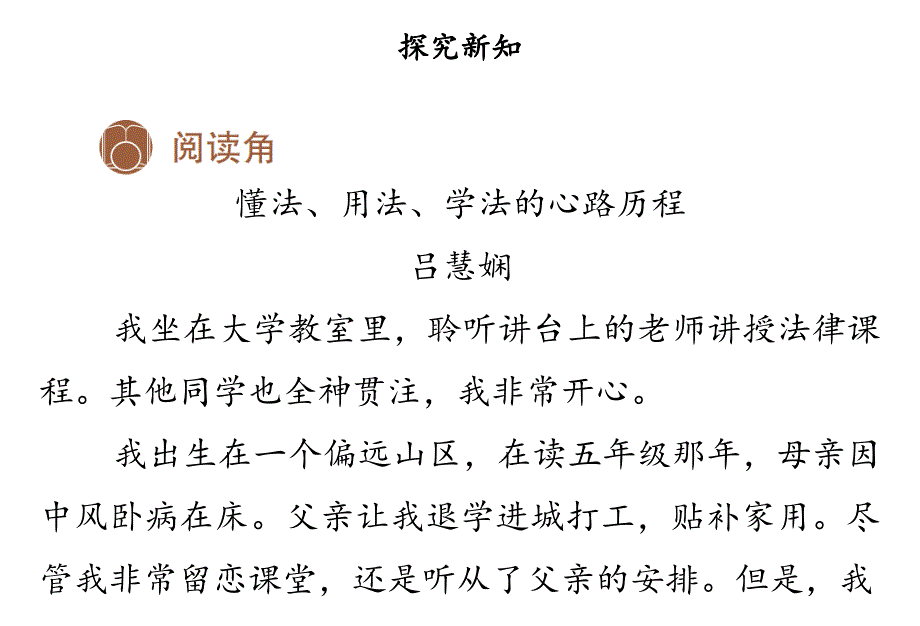 六年级上册道德与法治课件-9 知法守法%E3%80%80依法维权第一课时人教部编版 (共19张PPT)_第3页