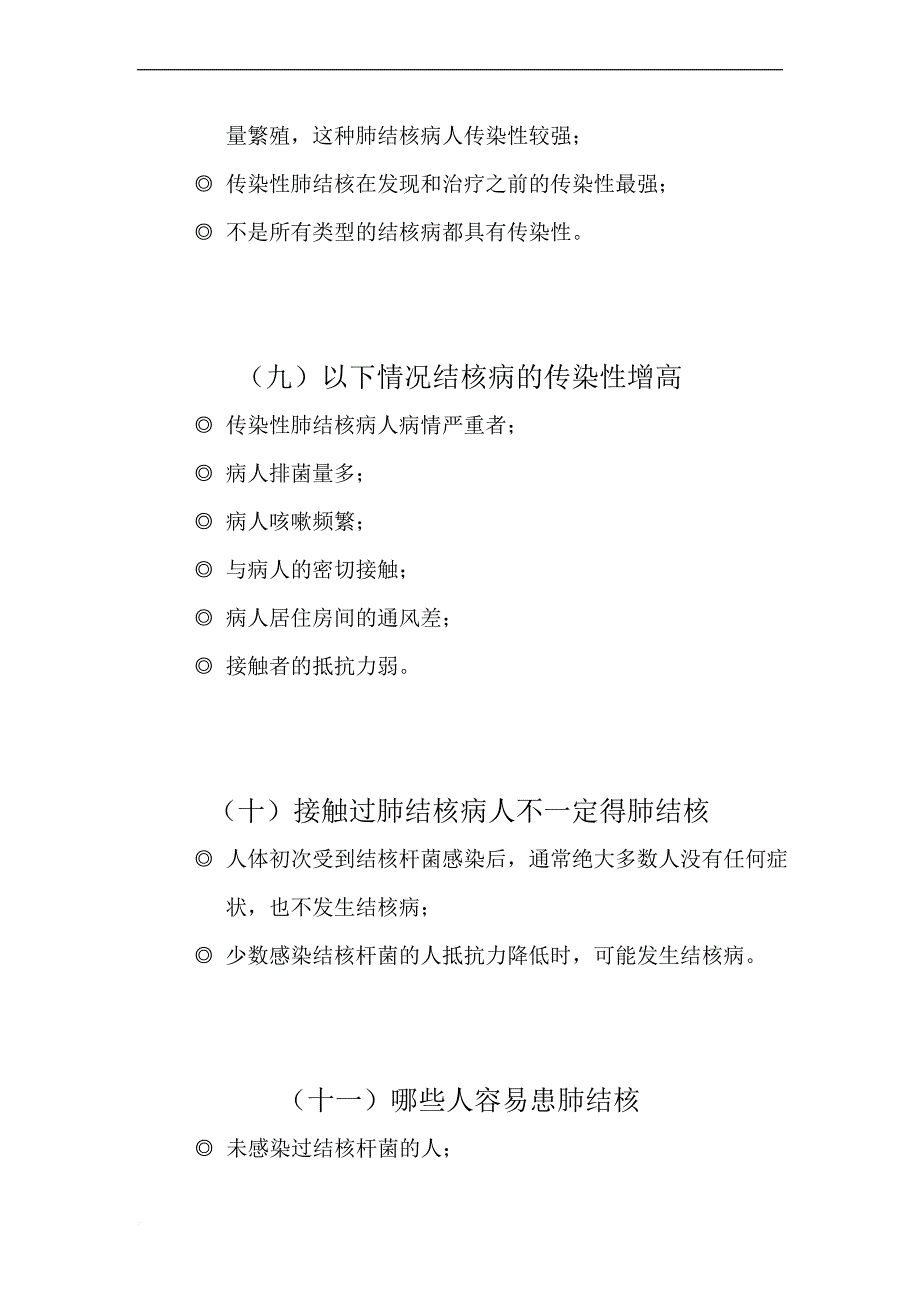 《肺结核病防治知识》.doc_第4页