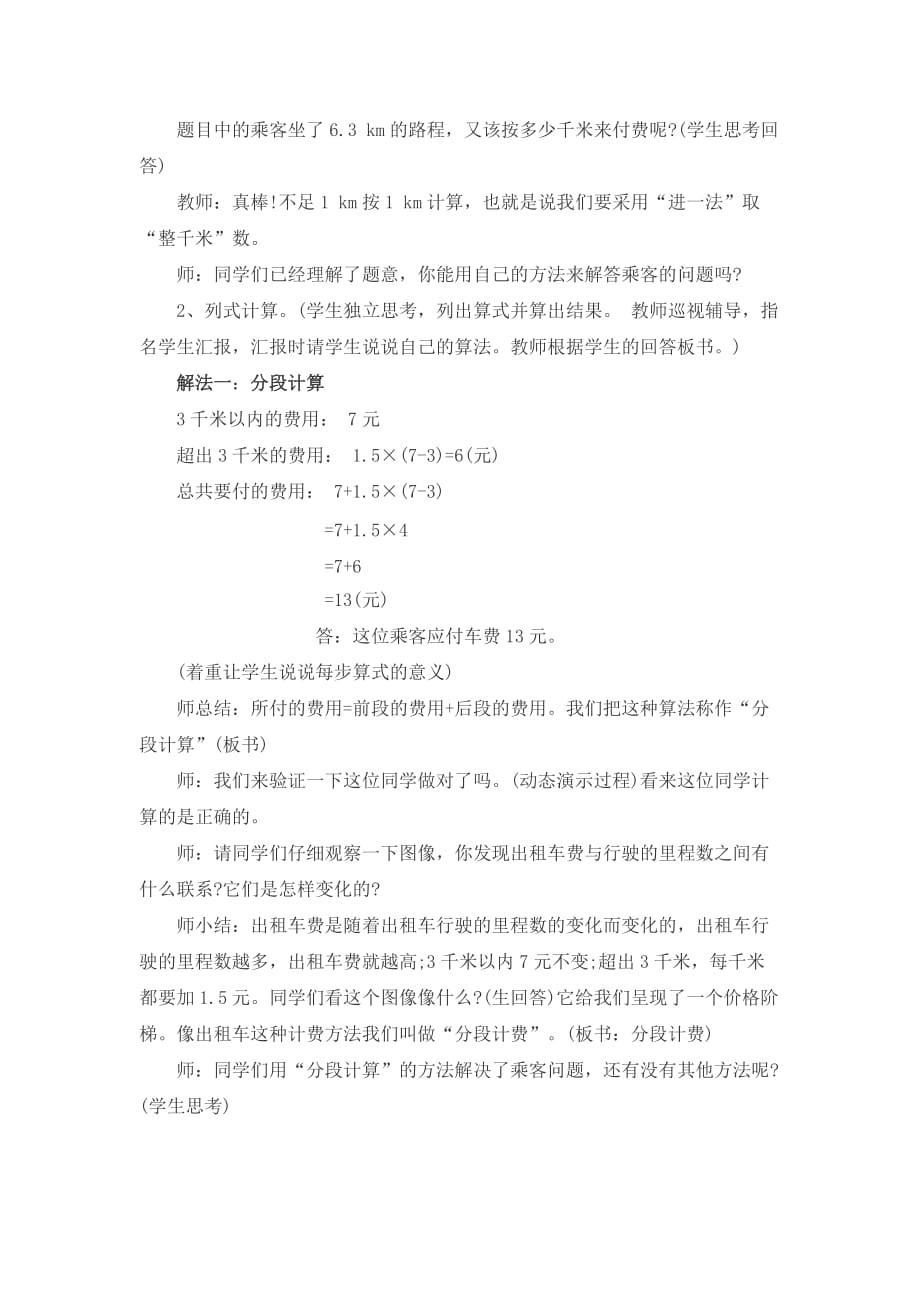 《分段计费问题》教学设计.doc_第4页