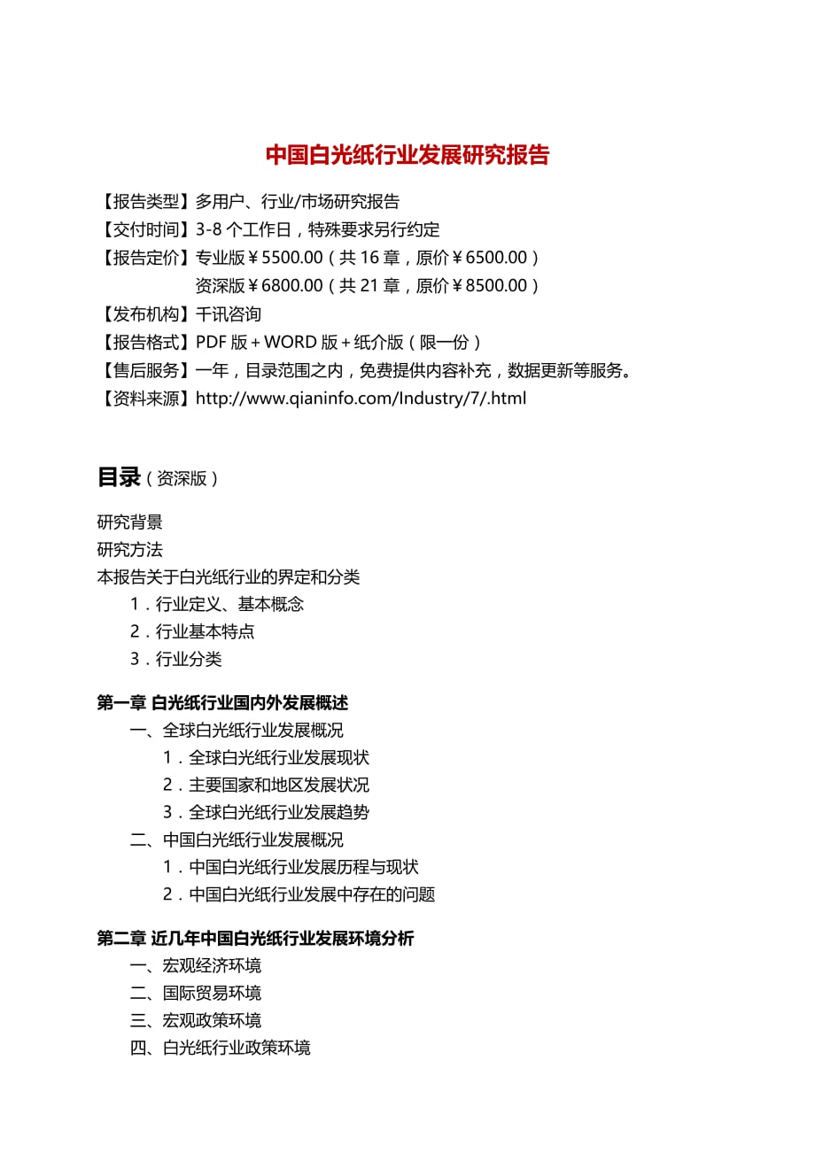 中国白光纸行业发展研究报告_第3页